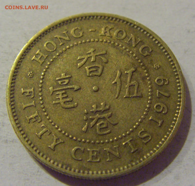 50 центов 1979 Гонконг №1 21.12.2020 22:00 МСК - CIMG6535.JPG