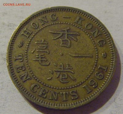 10 центов 1961 Гонконг №1 21.12.2020 22:00 МСК - CIMG6540.JPG