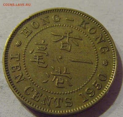 10 центов 1950 Гонконг №1 21.12.2020 22:00 МСК - CIMG6544.JPG