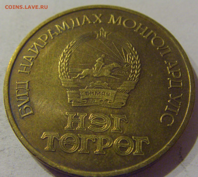 1 тугрик 1971 Монголия №1 21.12.2020 22:00 МСК - CIMG6550.JPG