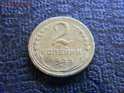 2 копейки 1935 Н до  17.12 в 22.00 по Москве - Изображение 8385