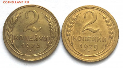 2 коп 1929 Обе Красивые - IMG_5365.JPG