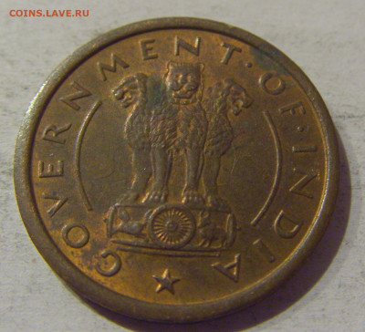 1 пайс 1951 Индия №1 21.12.2020 22:00 МСК - CIMG6662.JPG