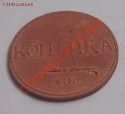 Копейка 1832 (масон) - IMG_4091