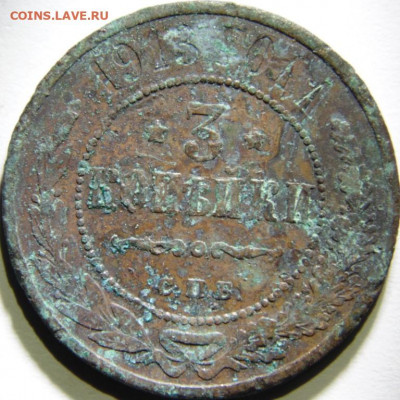 3 копейки 1855,1859 до 17.12.20 в 22.00 МСК - DSC00724.JPG