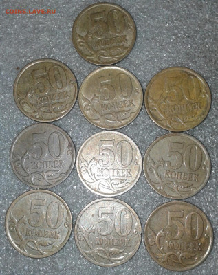 50 коп 2008 сп  большой точкой (19шт), до 18.12.20 - 20201215_214443-1