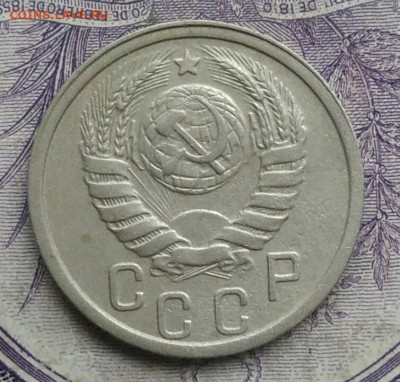 15 копеек 1938 года 18.12.2020 - IMG_20201213_134232