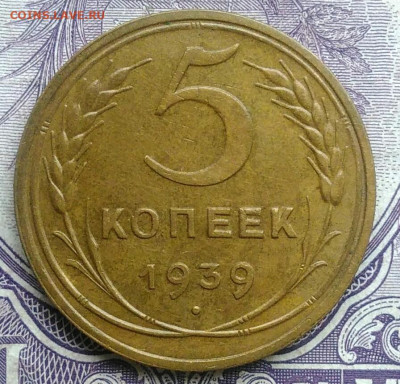 5 копеек 1939 года 18.12.2020 - IMG_20201213_135714