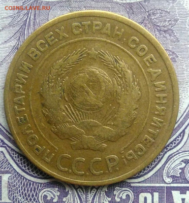 5 копеек 1932 года 18.12.2020 - IMG_20201213_135806