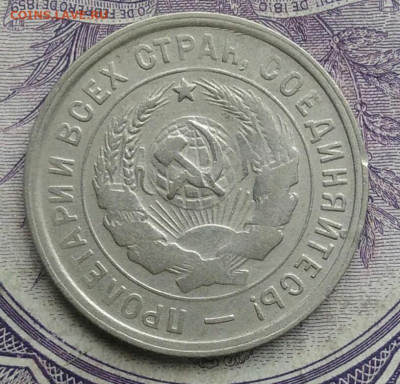 20 копеек 1932 года 18.12.2020 - IMG_20201213_135352