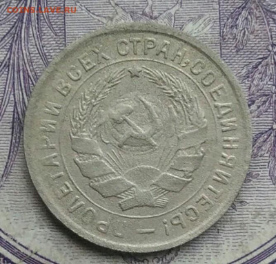 10 копеек 1933 года 18.12.2020 - IMG_20201213_211649
