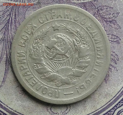 15 копеек 1931 года 18.12.2020 - IMG_20201213_135540