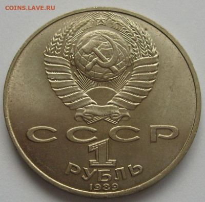 Германия, иностранщина (наборы, на вес, евро), царизм, СССР. - 1 рубль Лермонтов 1989 - 1-2