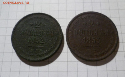 2 копейки  1852 и 1853  ЕМ. До 20.12. в 22-10 МСК. - 2-852,853-1