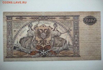 10000 рублей ВСЮР 1919 год. До 22-00 мск. - IMG_20201215_142934