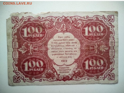 100 рублей 1922 год. До 18.12. 22-00 мск. - IMG_20201215_143344