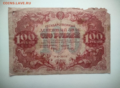 100 рублей 1922 год. До 18.12. 22-00 мск. - IMG_20201215_143322