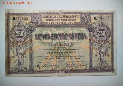 250 рублей Армения 1919 год. До 18.12. 22-00 мск. - IMG_20201215_143126