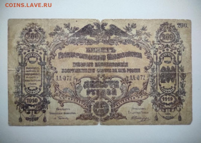200 рублей ВСЮР 1919год. До 18.12. 22-00 мск. - IMG_20201215_142956
