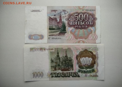1000р 1993год и 500р 1991 год. До 18.12. 22-00 мск. - IMG_20201215_143418
