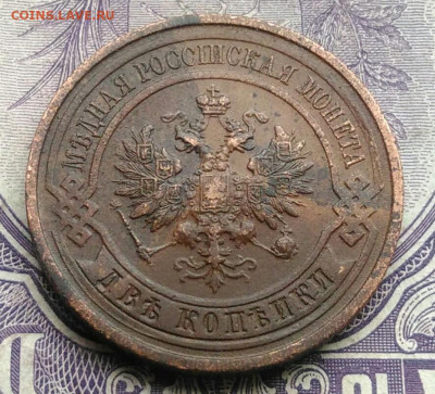 2 копейки 1914 года 18.12.2020 - IMG_20201213_212226