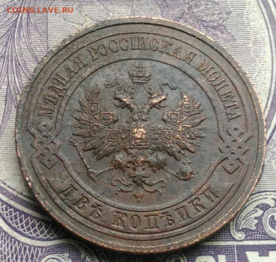 2 копейки 1916 года 18.12.2020 - IMG_20201213_212402