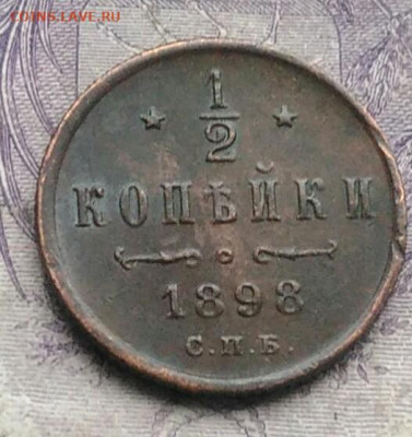 2 копейки 1898 года 18.12.2020 - IMG_20201213_213237