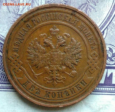 2 копейки 1912 года 18.12.2020 - IMG_20201208_101041