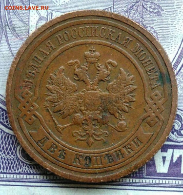 2 копейки 1911 года 18.12.2020 - IMG_20201208_101911