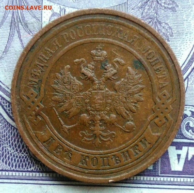 2 копейки 1912 года 18.12.2020 - IMG_20201208_101702