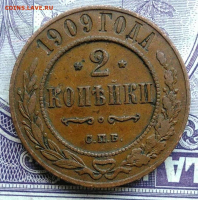 2 копейки 1909 года 18.12.2020 - IMG_20201208_101613