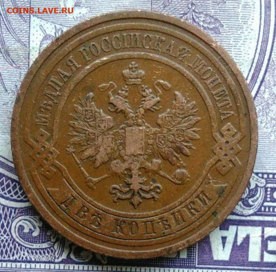 2 копейки 1909 года 18.12.2020 - IMG_20201208_101629