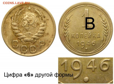 1 коп1946 - 1 копейка 1946 В