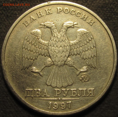 2 рубля 1997 ммд Шт.1.3А2 очень редкий до 20 12 20 22-00мск - IMG_2531