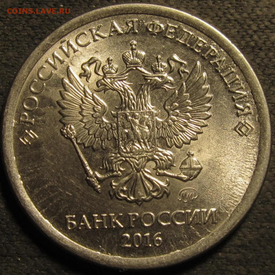 1 рубль 2016 полный раскол штемпеля реверс №2 до 20 12 20 22 - IMG_2534