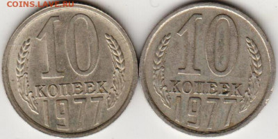 10 копеек 1977 г. 2-е разновидности  до 22.12.20 г. в 23.00 - 011 (2)