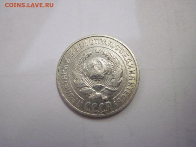 10 копеек 1925 до 18.12.20 - IMG_0440.JPG