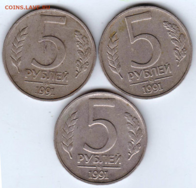 5 рублей 1991 г. ММД 3 шт. до 22.12.20 г. в 23.00 - 013