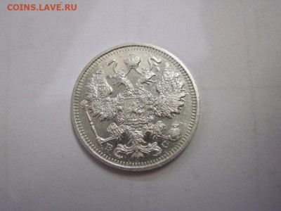 15 копеек 1915 до 18.12.20 - IMG_0444.JPG