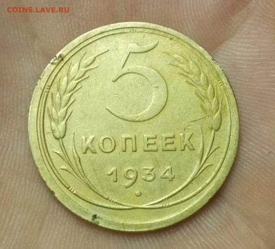 5 копеек 1934 - IMG-20201215-WA0005