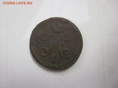 ½  копейки серебром 1842 см  до 18.12.20 - IMG_0451.JPG