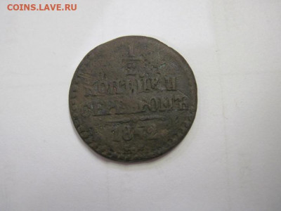 ½  копейки серебром 1842 см  до 18.12.20 - IMG_0450.JPG