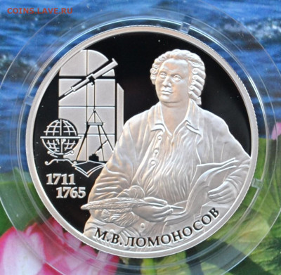 2 рубля Ломоносов - DSC_0051.JPG