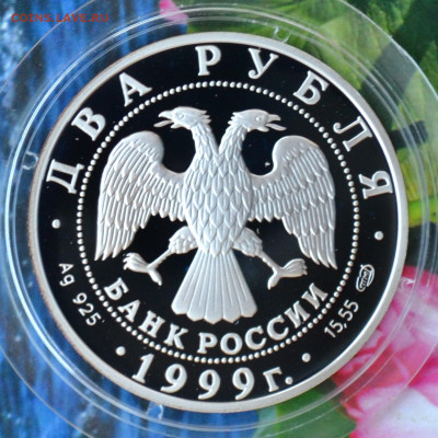 2 рубля Рерих - DSC_0044.JPG