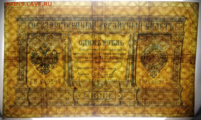 1 рубль 1898 г (упр.Тимашев) до 21.12.2020 г 22-00 по Москве - P_20201216_113243_1