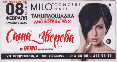 ПРИГЛАШЕНИЕ на Дискотеку 90-Х до 22.12.20 г. в 23.00 - 003