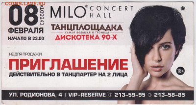 ПРИГЛАШЕНИЕ на Дискотеку 90-Х до 22.12.20 г. в 23.00 - 001