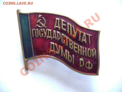 депутат ГосДумы РФ - DSC01039.JPG