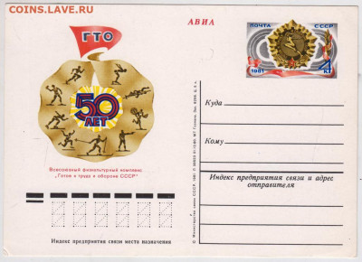 ПО АВИА СССР 1981 г. с ориг. маркой до 22.12.20 г. в 23.00 - 007