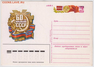 ПО АВИА СССР 1982 г. с ориг. маркой до 22.12.20 г. в 23.00 - 008